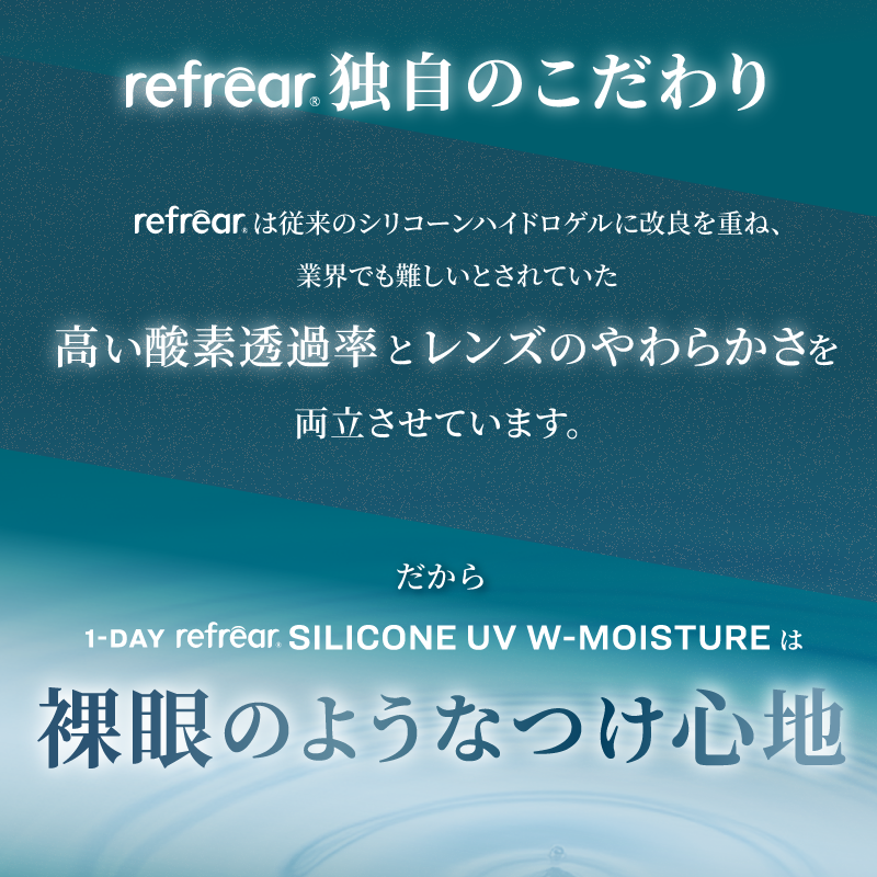 Refrear SILICONE UV 1day フレア シリコーン 30P
